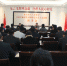 市人大常委会处级党员干部召开2017年度民主生活会 - 人民代表大会常务委员会