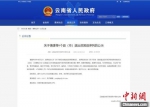 图为《关于镇雄等9个县（市）退出贫困县序列的公示》　云南省人民政府门户网站截图 - 云南频道